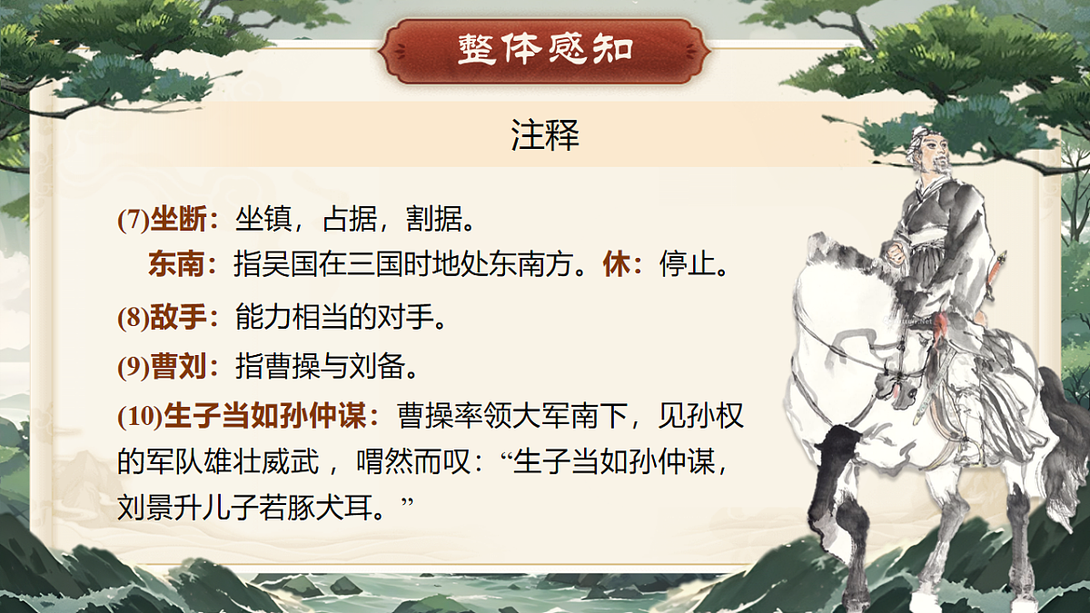 《《诗词曲五首》第二课时》》第8页