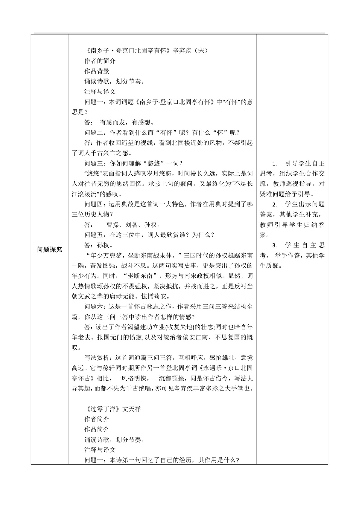 《《诗词曲五首》第二课时》》教学设计第2页