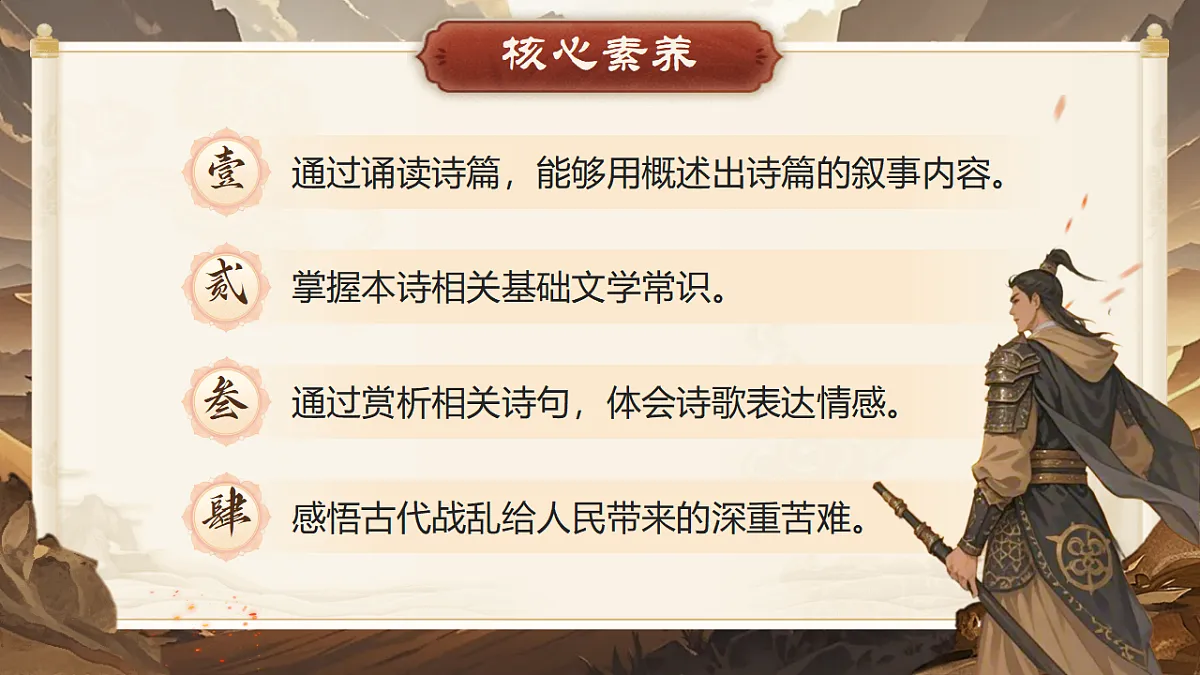 《《 诗词曲五首》第一课时》第2页
