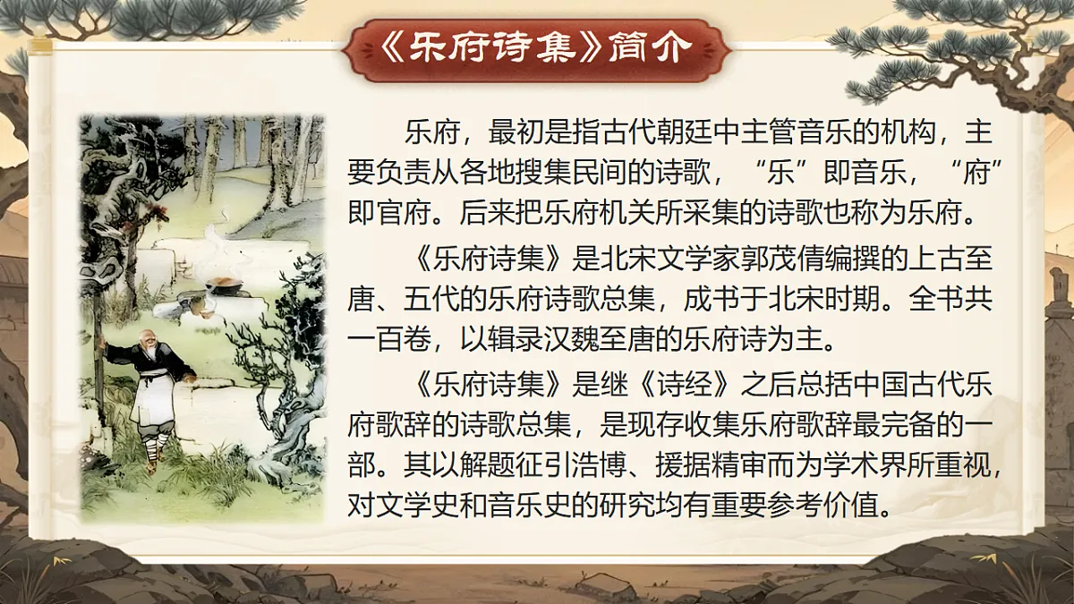 《《 诗词曲五首》第一课时》第4页