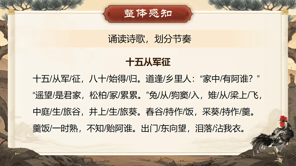 《《 诗词曲五首》第一课时》第5页