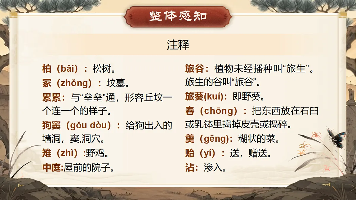 《《 诗词曲五首》第一课时》第6页