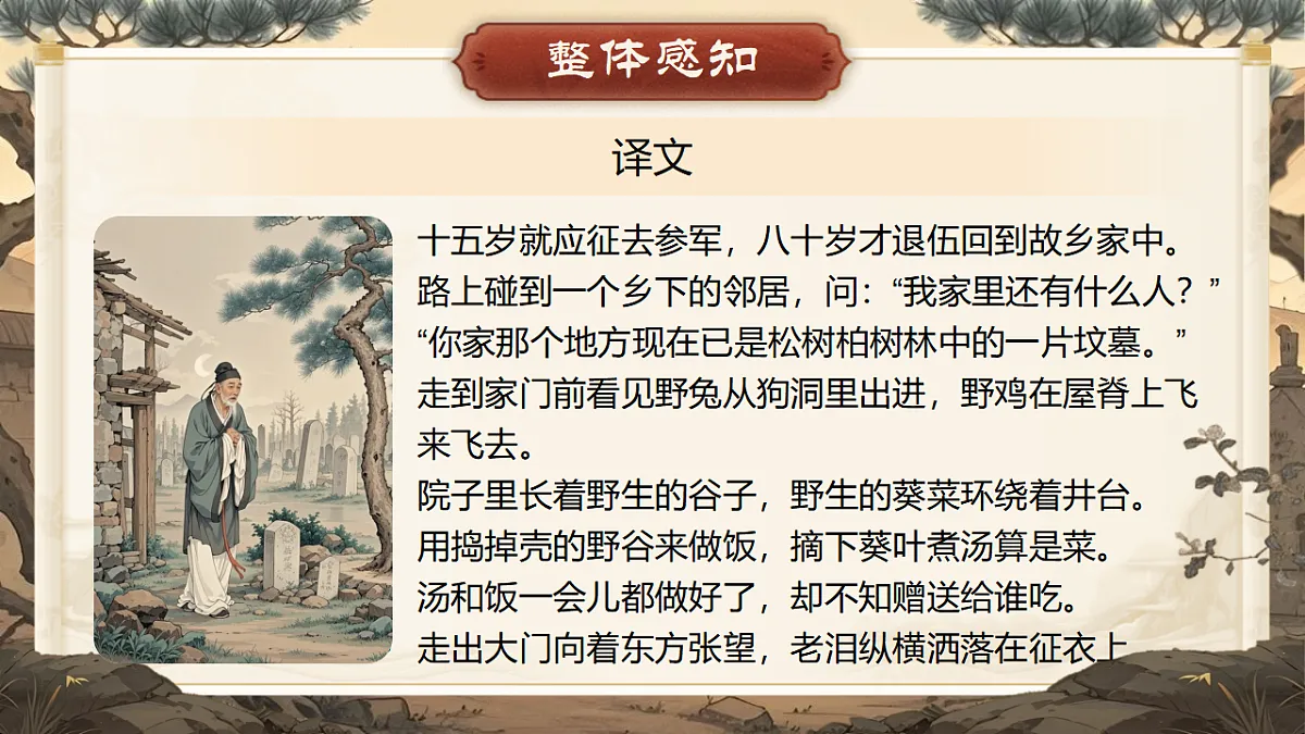 《《 诗词曲五首》第一课时》第7页