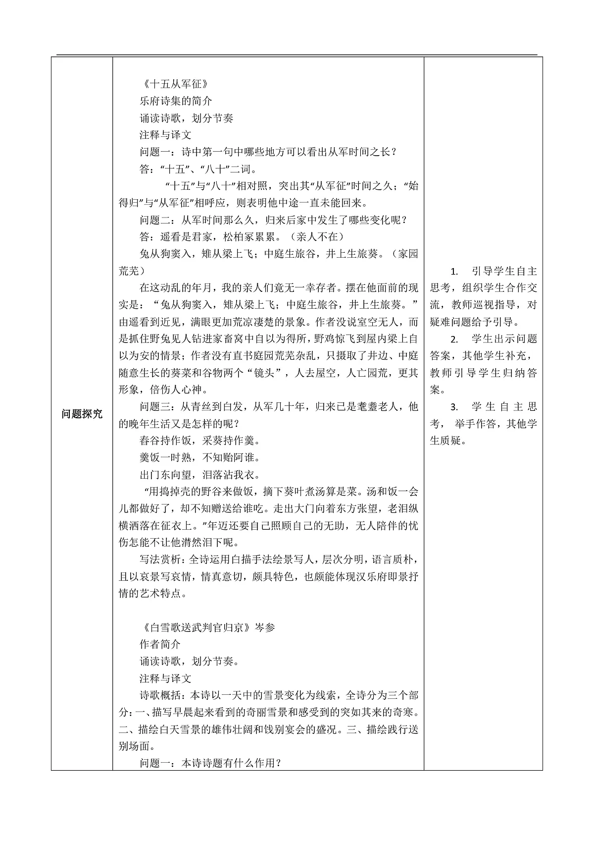 《《诗词曲五首》第一课时》教学设计第2页