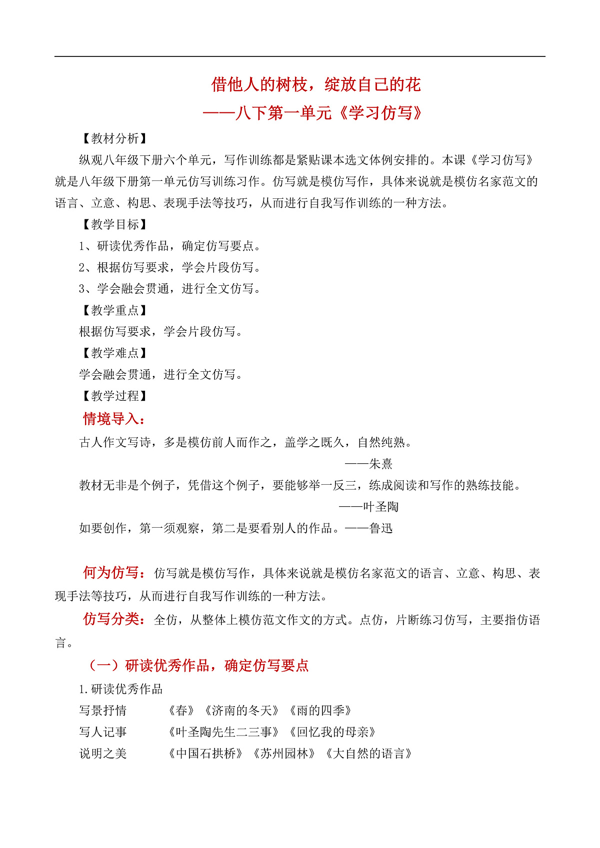 八下第一单元《学习仿写》教学设计第1页