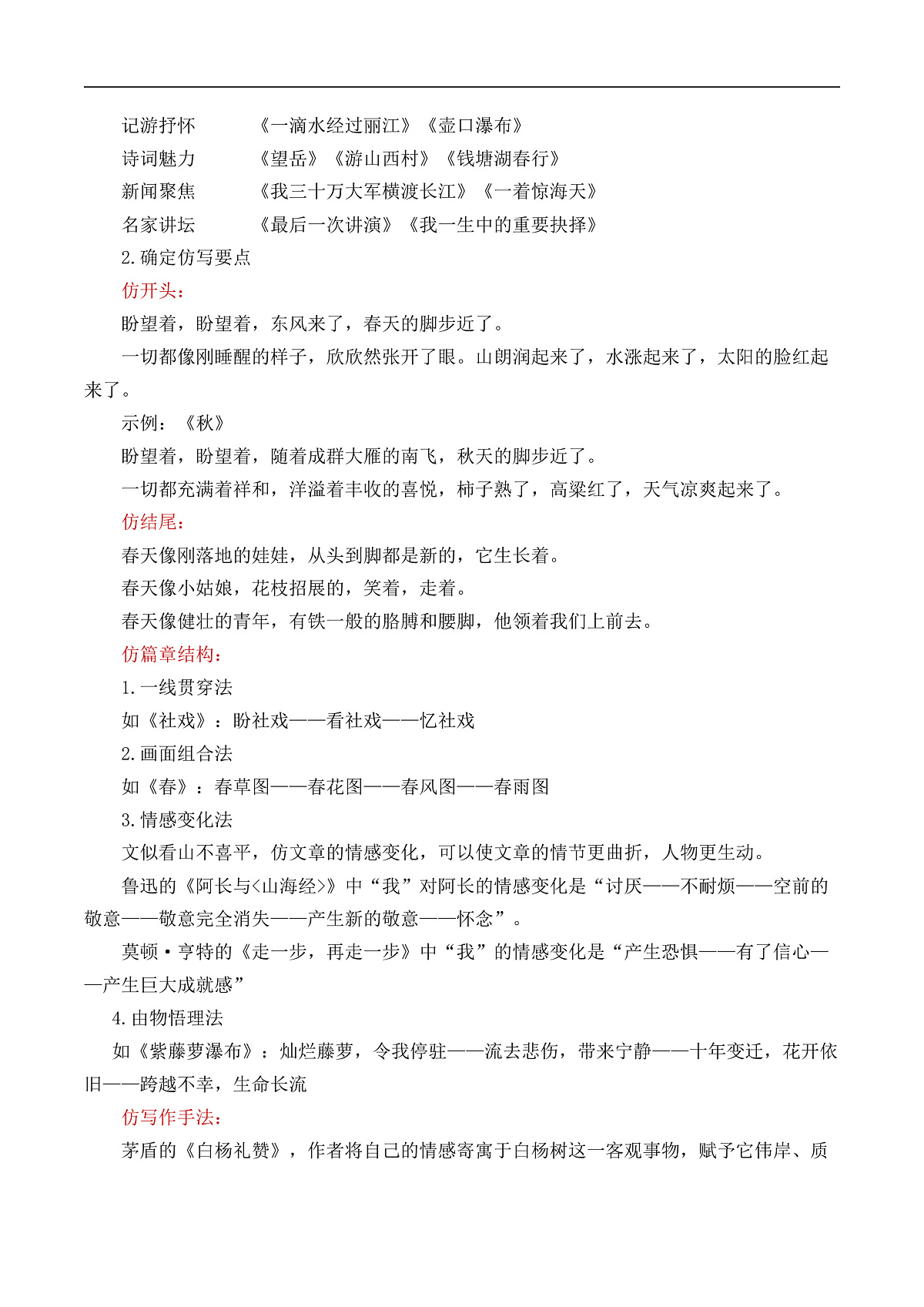 八下第一单元《学习仿写》教学设计第2页
