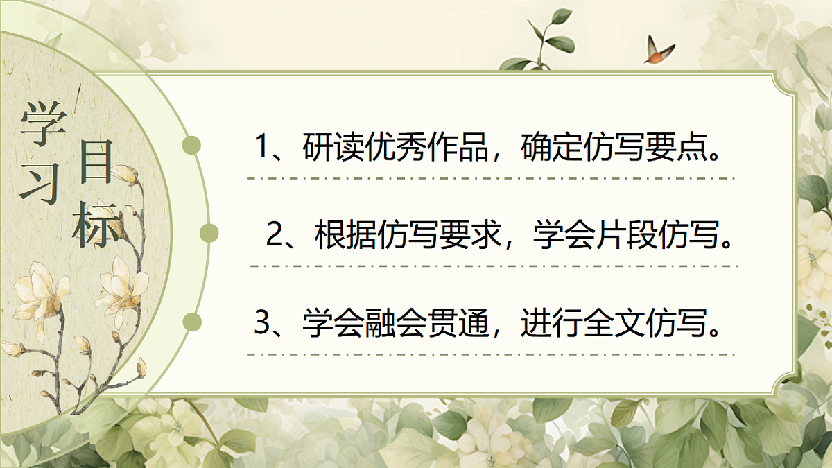 第一单元写作《学习仿写》第2页