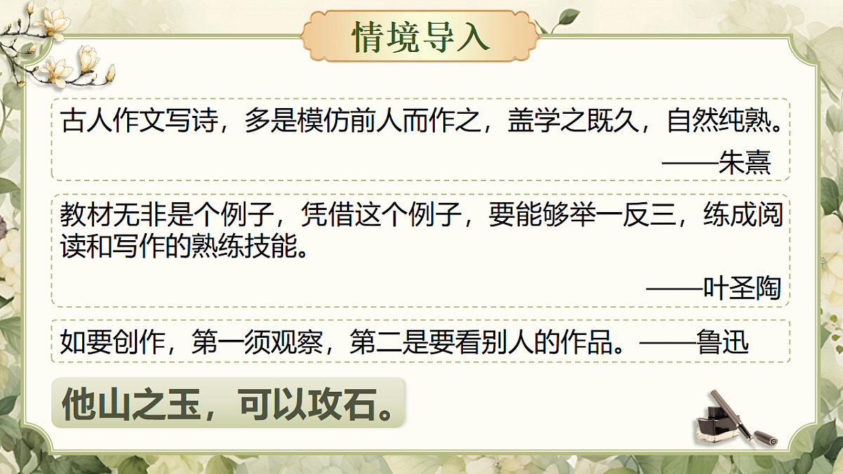 第一单元写作《学习仿写》第3页