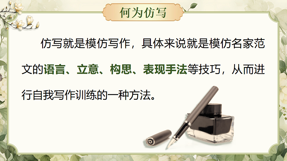 第一单元写作《学习仿写》第4页