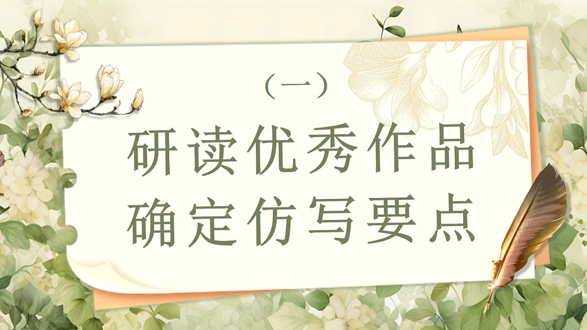 第一单元写作《学习仿写》第6页