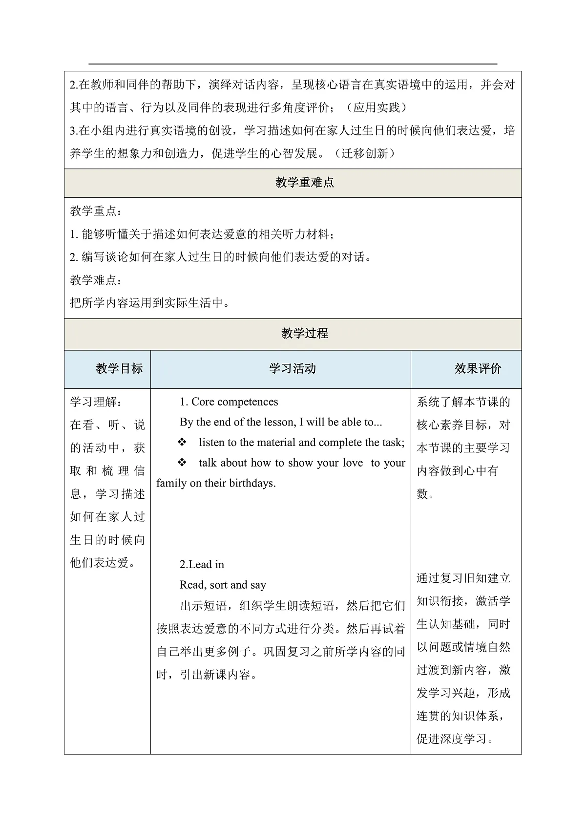 广州版四上 Unit 6 Period 3单元教学设计第3页