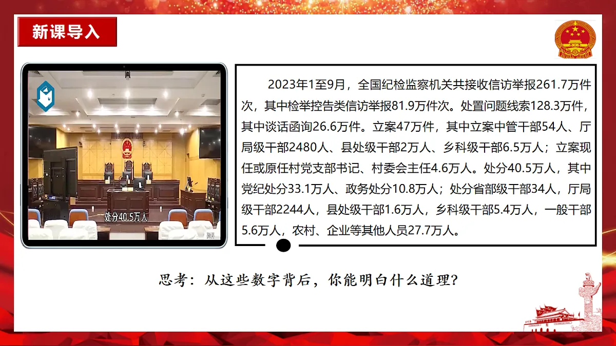 2.2加强宪法监督第2页