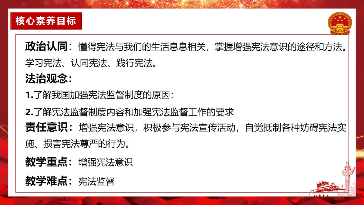 2.2加强宪法监督第4页