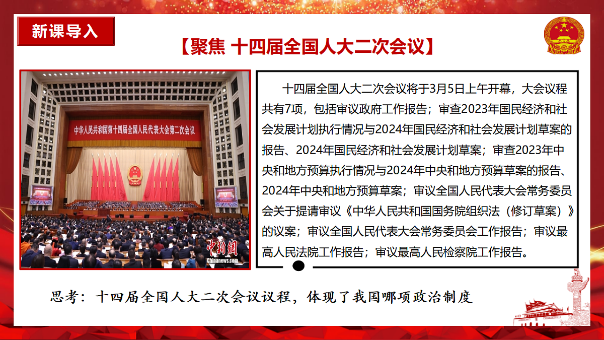 5.1根本政治制度第3页