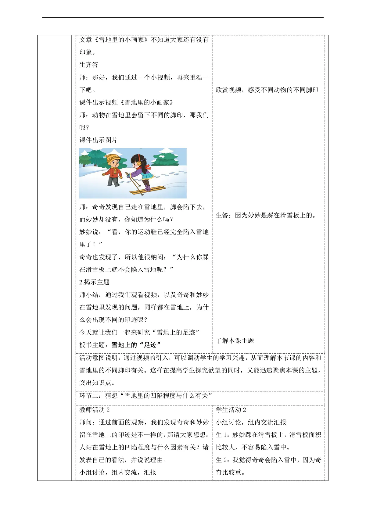 大象版(2017)科学五下准备单元《雪地上的“足迹”》课时教案第2页