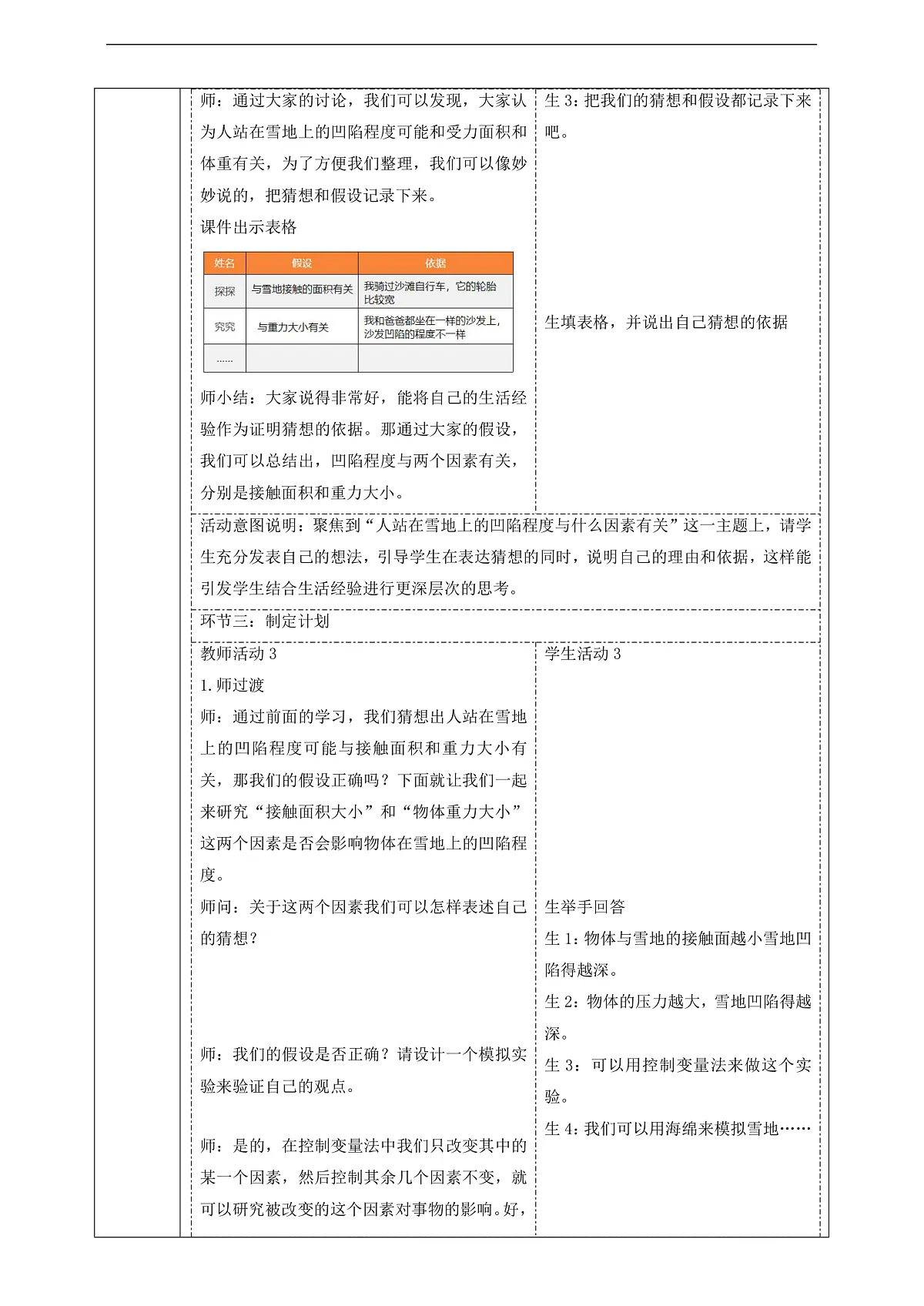 大象版(2017)科学五下准备单元《雪地上的“足迹”》课时教案第3页