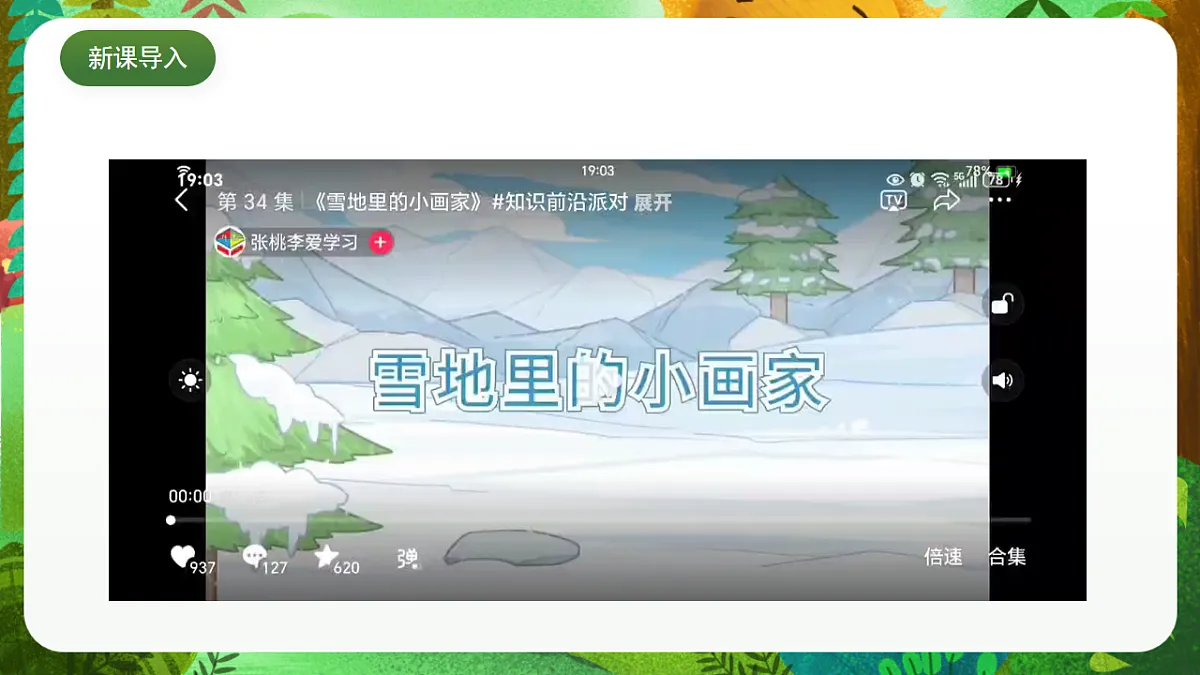 大象版(2017)科学五下准备单元《雪地上的“足迹”》课时课件第3页