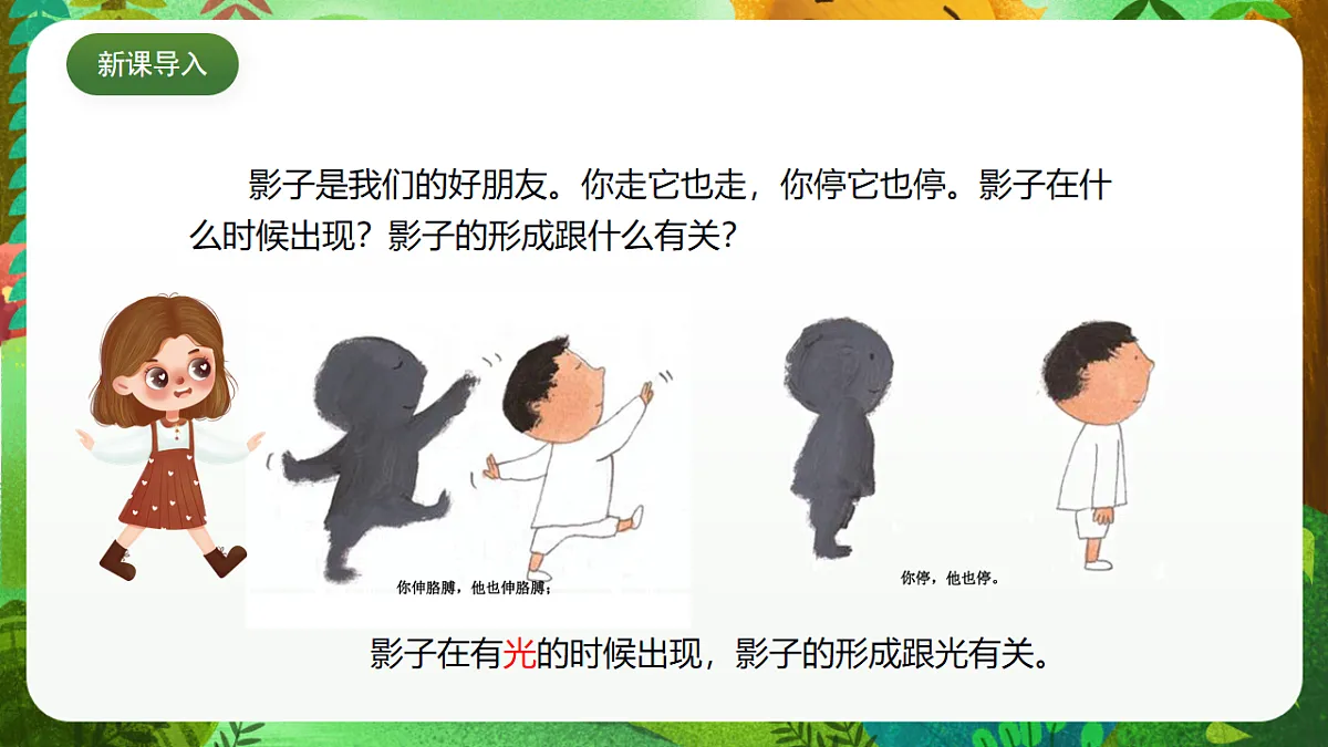 大象版(2017)科学五下1.2《光的传播路线》 课时课件第3页