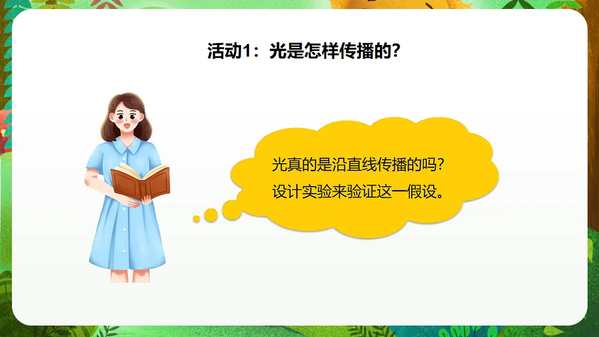 大象版(2017)科学五下1.2《光的传播路线》 课时课件第6页