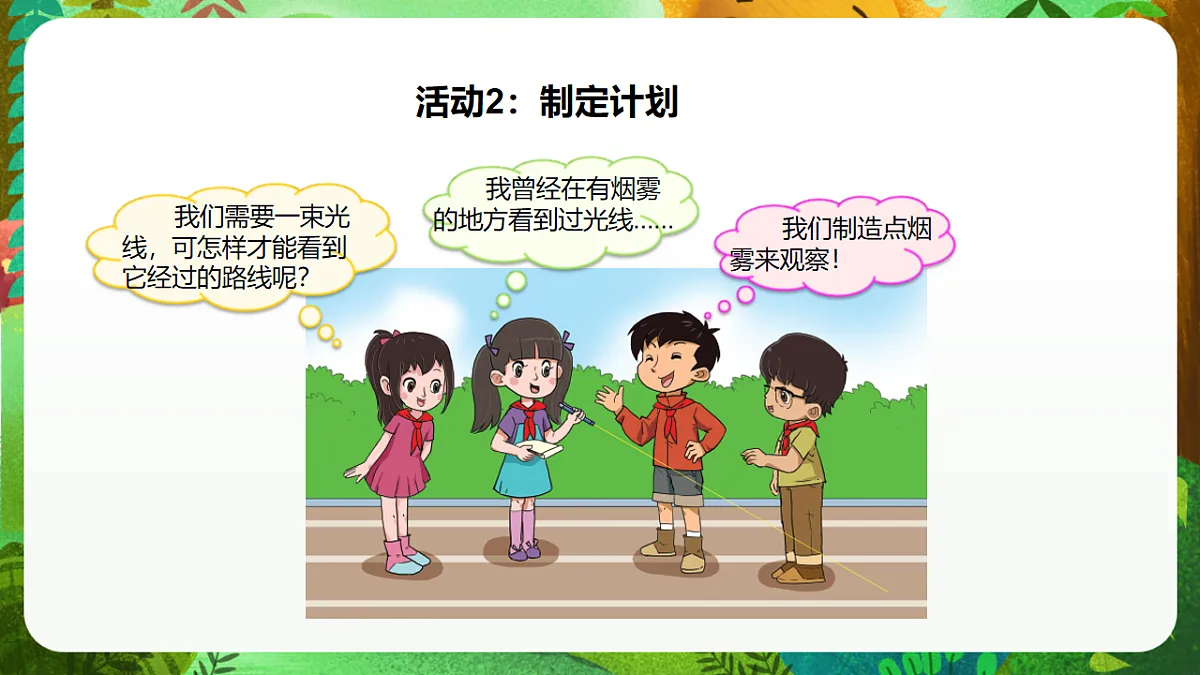 大象版(2017)科学五下1.2《光的传播路线》 课时课件第7页