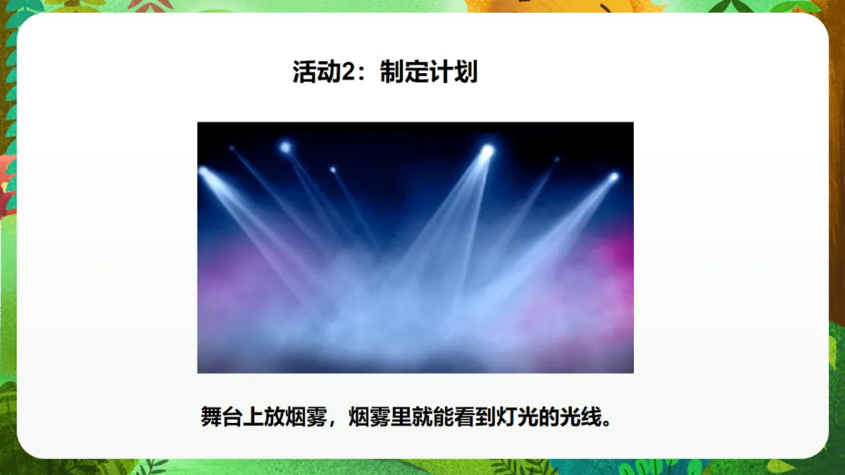 大象版(2017)科学五下1.2《光的传播路线》 课时课件第8页