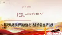 高中历史五四运动与中国共产党的诞生图片课件ppt