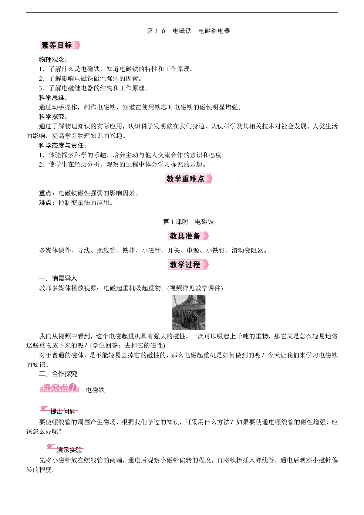 第1课时 电磁铁第1页