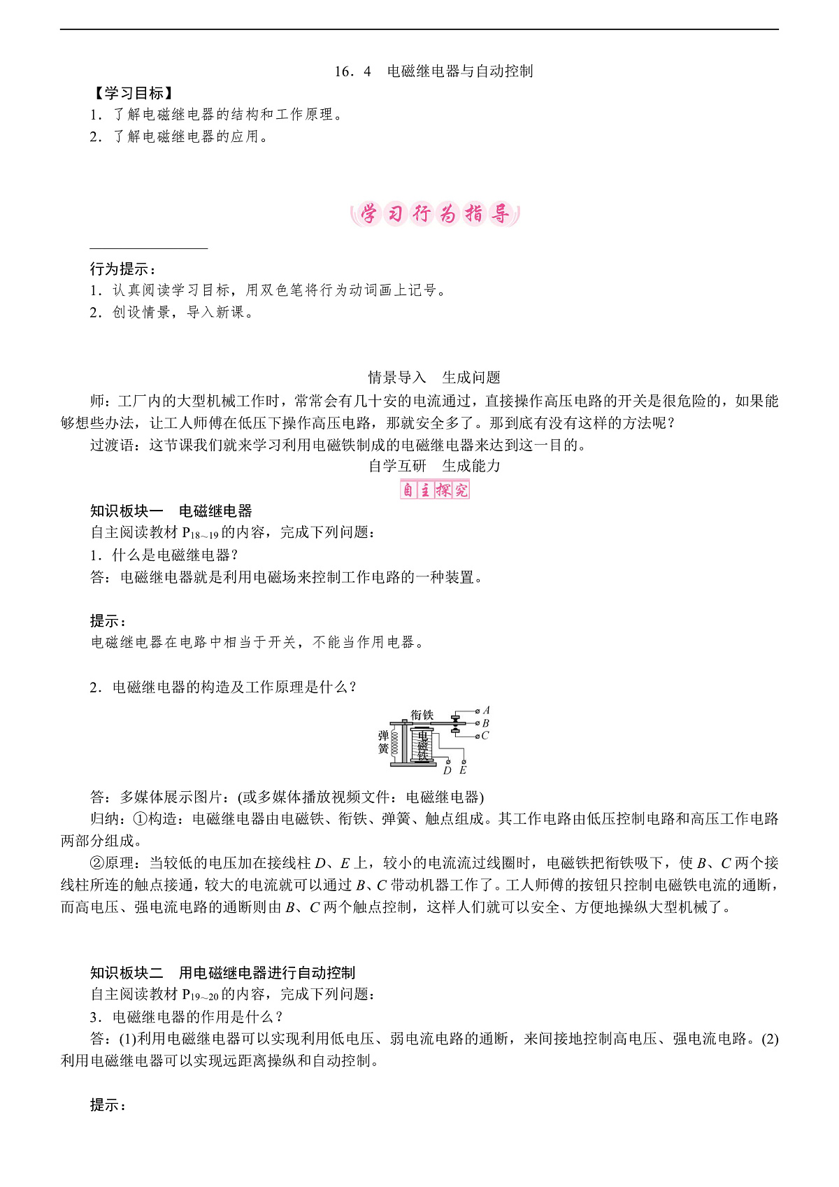 16.4 电磁继电器与自动控制第1页
