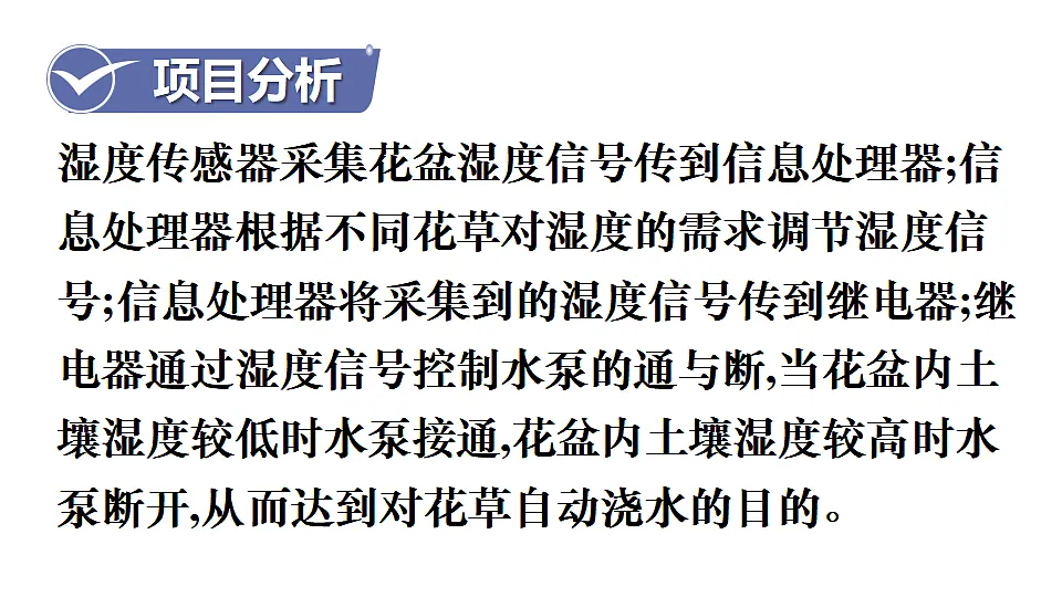 跨学科实践 设计家庭养花自动浇水装置第4页