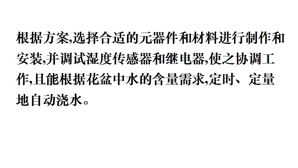 跨学科实践 设计家庭养花自动浇水装置第5页