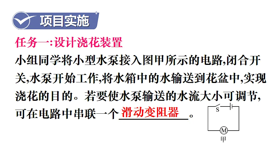 跨学科实践 设计家庭养花自动浇水装置第6页