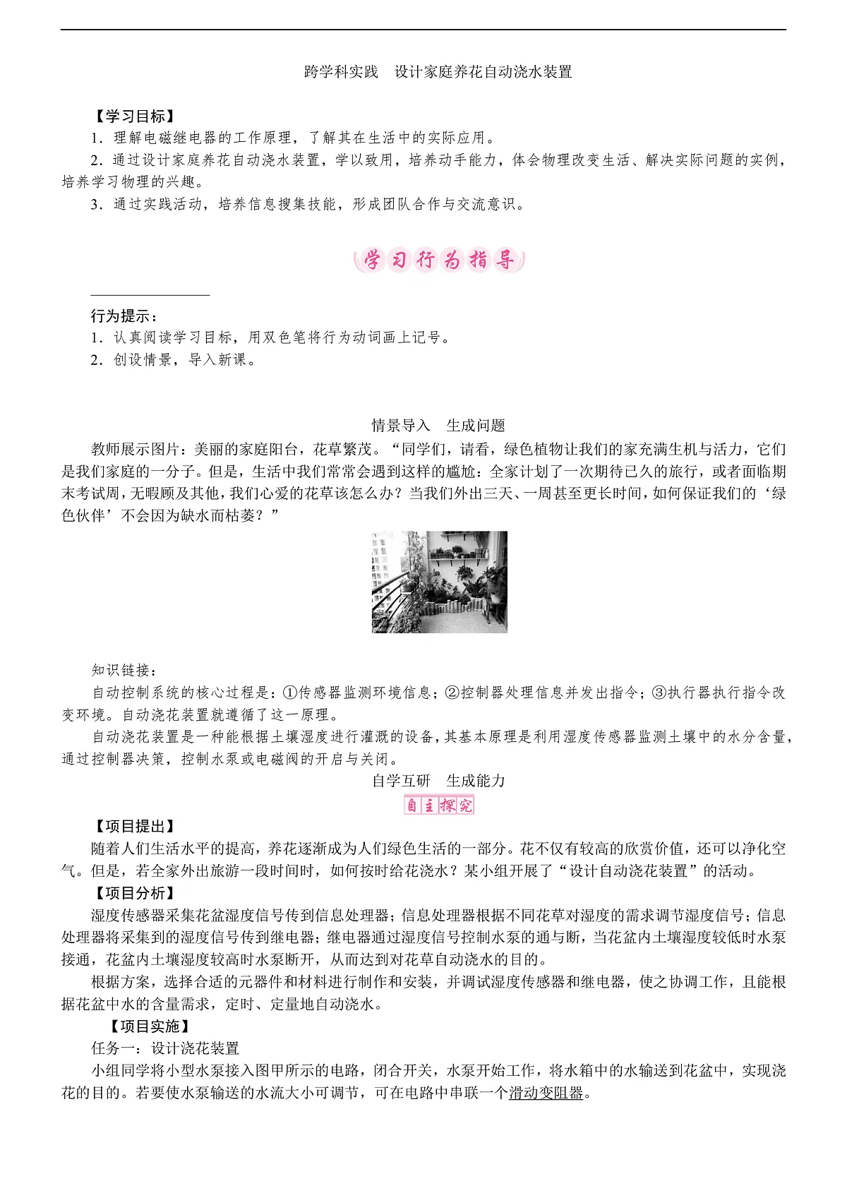 跨学科实践 设计家庭养花自动浇水装置第1页