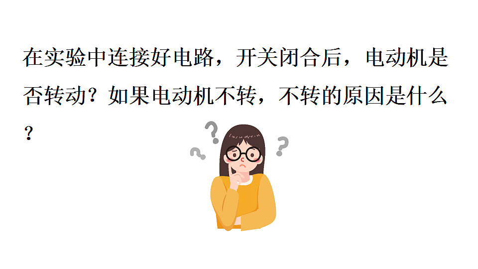 17.1 关于电动机转动的猜想 课件-2025-2026学年物理沪粤版九年级下册第4页