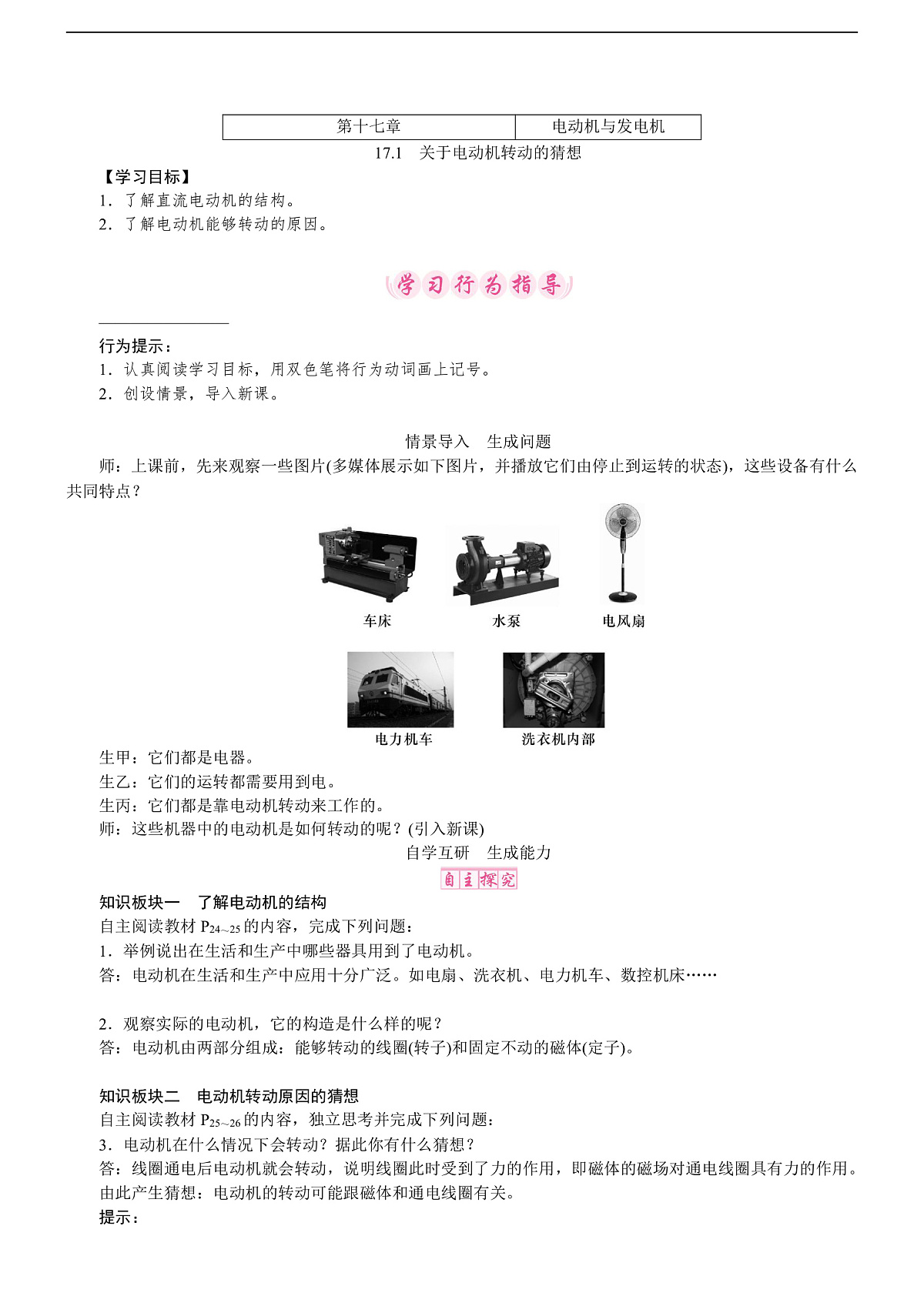 17.1 关于电动机转动的猜想第1页