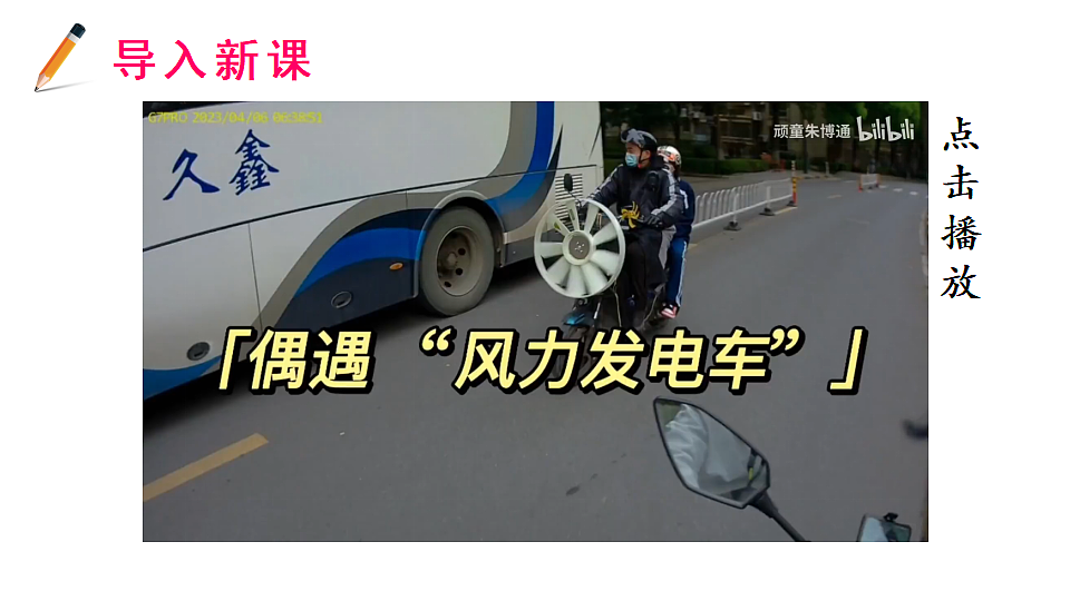17.3 发电机发电的原理第2页