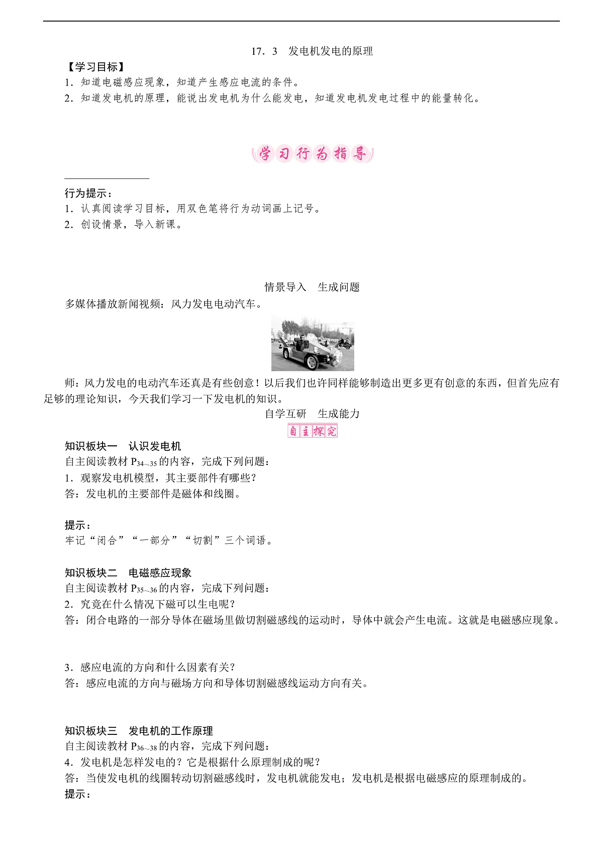 17.3 发电机发电的原理第1页