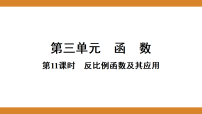 第三单元  函数课件2026年中考数学一轮专题复习课件第11课时  反比例函数及其应用
