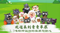 人教统编版必修4 哲学与文化唯物辩证法的实质与核心课堂教学课件ppt