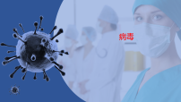 初中病毒教学ppt课件
