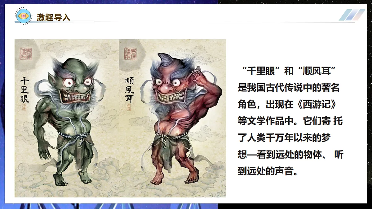 【大单元·任务式】《8..3.1 跨学科实践:传感技术(第一课时)》大单元教学分课时课件(23页)--教科2024版9年级第4页
