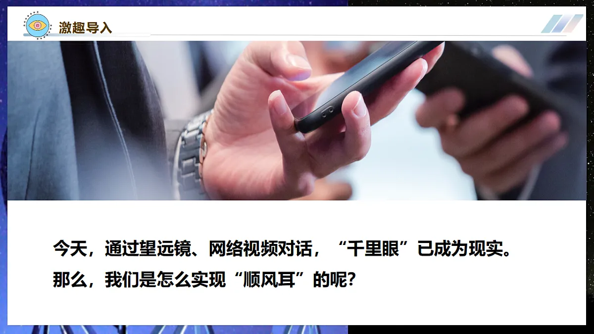 【大单元·任务式】《8..3.1 跨学科实践:传感技术(第一课时)》大单元教学分课时课件(23页)--教科2024版9年级第5页