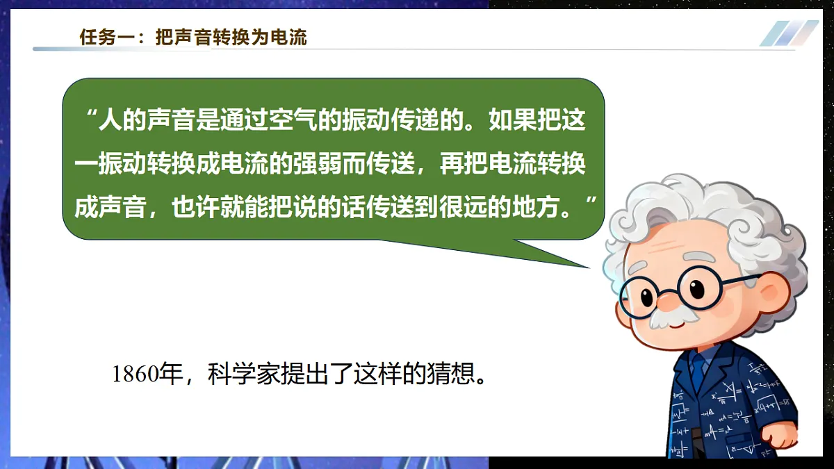 【大单元·任务式】《8..3.1 跨学科实践:传感技术(第一课时)》大单元教学分课时课件(23页)--教科2024版9年级第6页