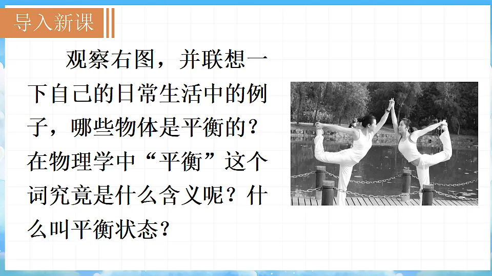 7.5 运动和力第2页