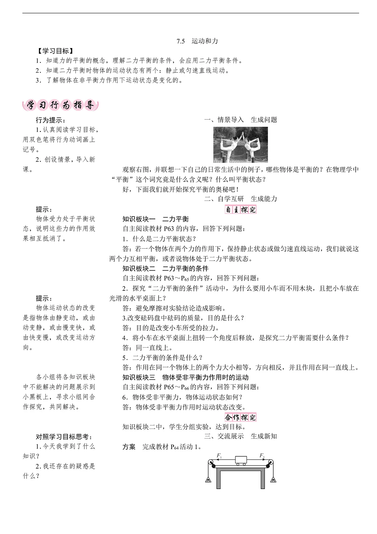 7.5 运动和力第1页