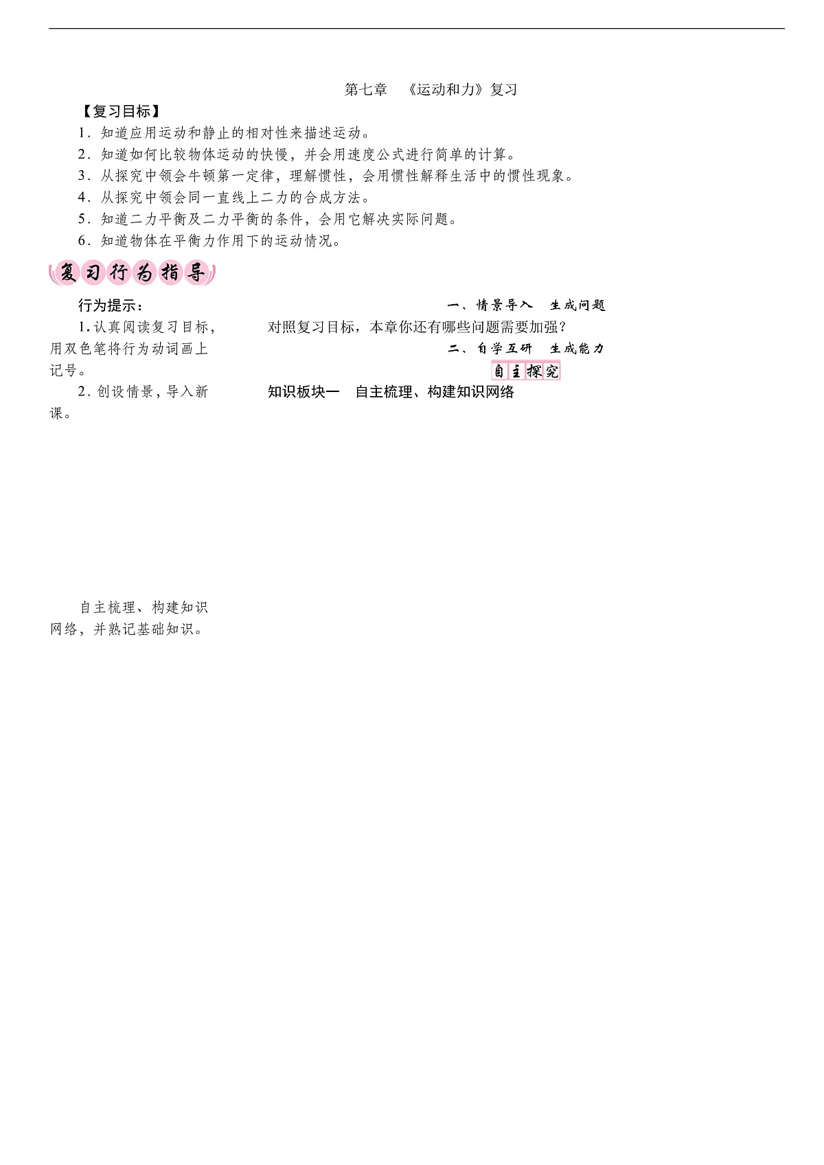 第七章 《运动和力》复习第1页