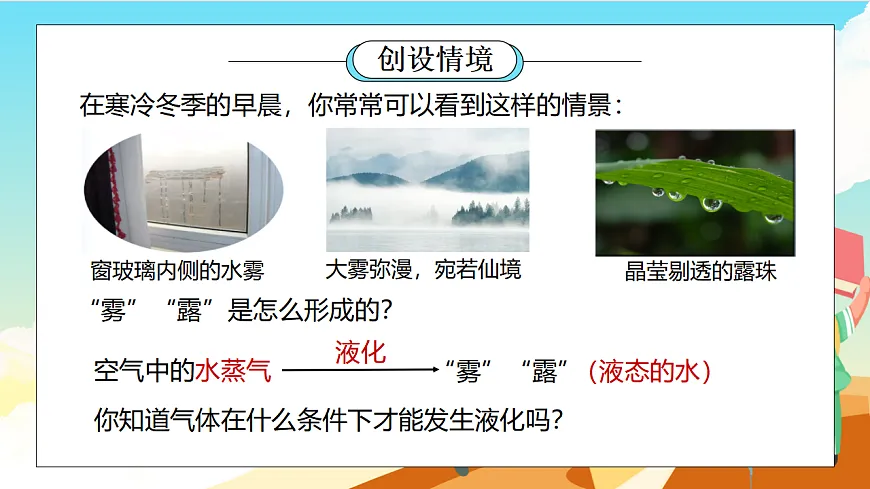 浙教版科学七下(2024)3.2《物态变化》(第5课时)课件第2页