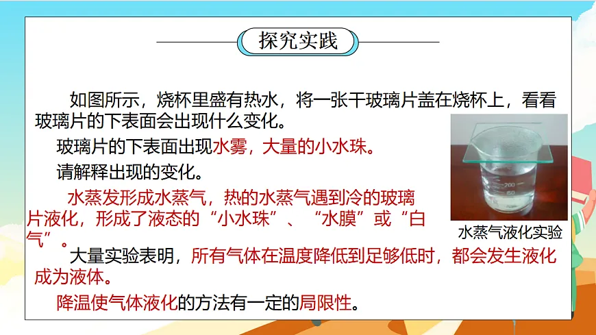 浙教版科学七下(2024)3.2《物态变化》(第5课时)课件第3页