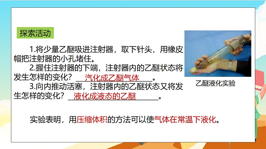 浙教版科学七下(2024)3.2《物态变化》(第5课时)课件第5页
