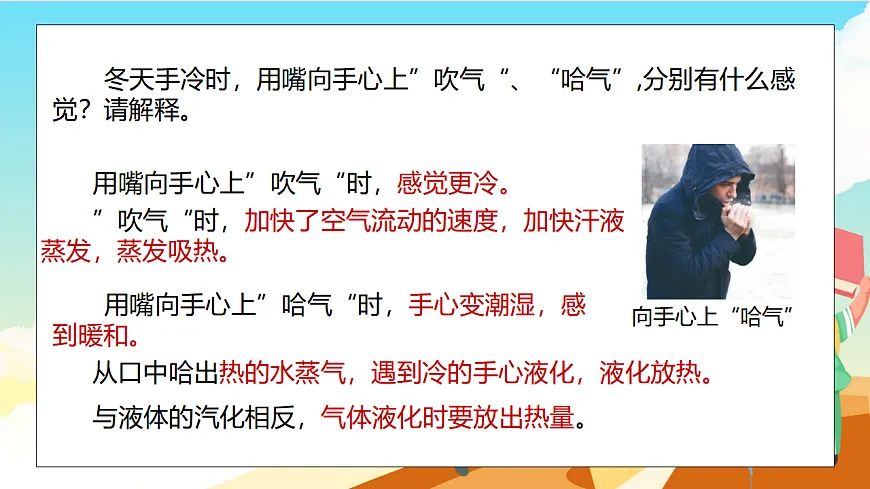 浙教版科学七下(2024)3.2《物态变化》(第5课时)课件第6页