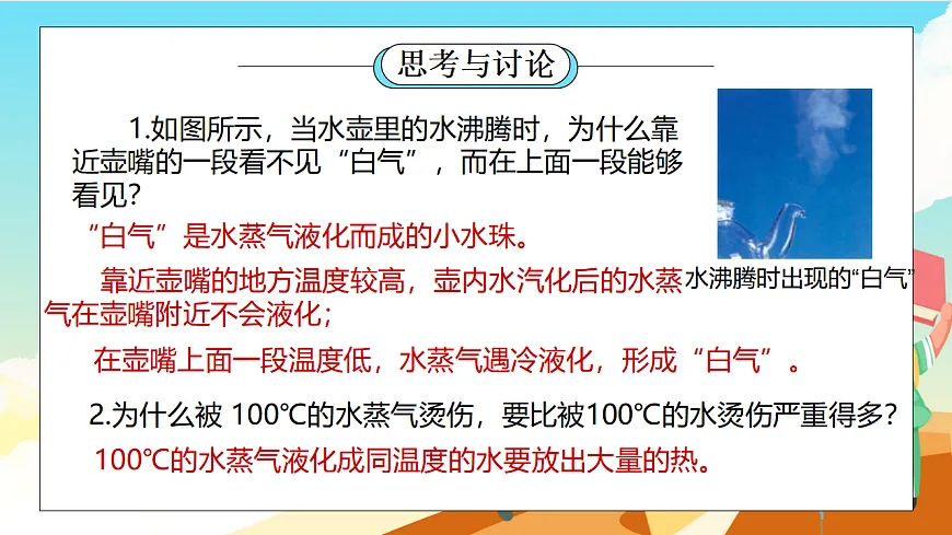浙教版科学七下(2024)3.2《物态变化》(第5课时)课件第7页